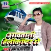 About Aawatani Helicopter Se Song